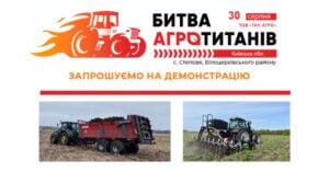 Запрошуємо на демонстрацію