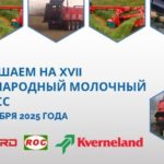 молочный конгресс