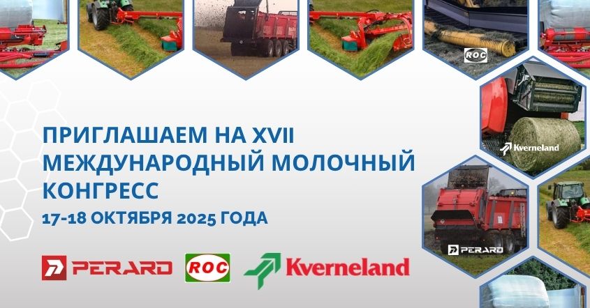 молочный конгресс